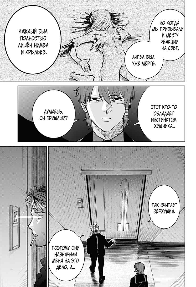 Chiyoku no Karyuudo Chapter 3 - Page 3