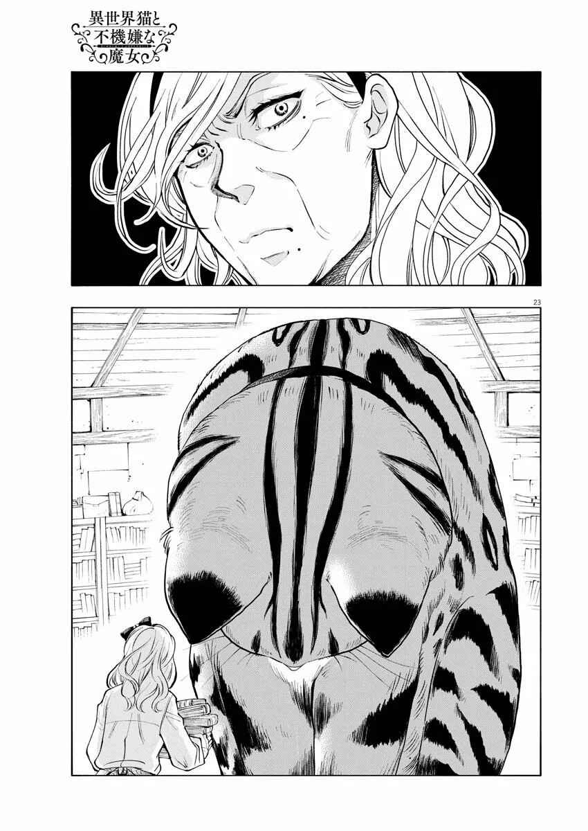 Isekai Neko to Fukigen na Majo Chapter 1 - Page 23