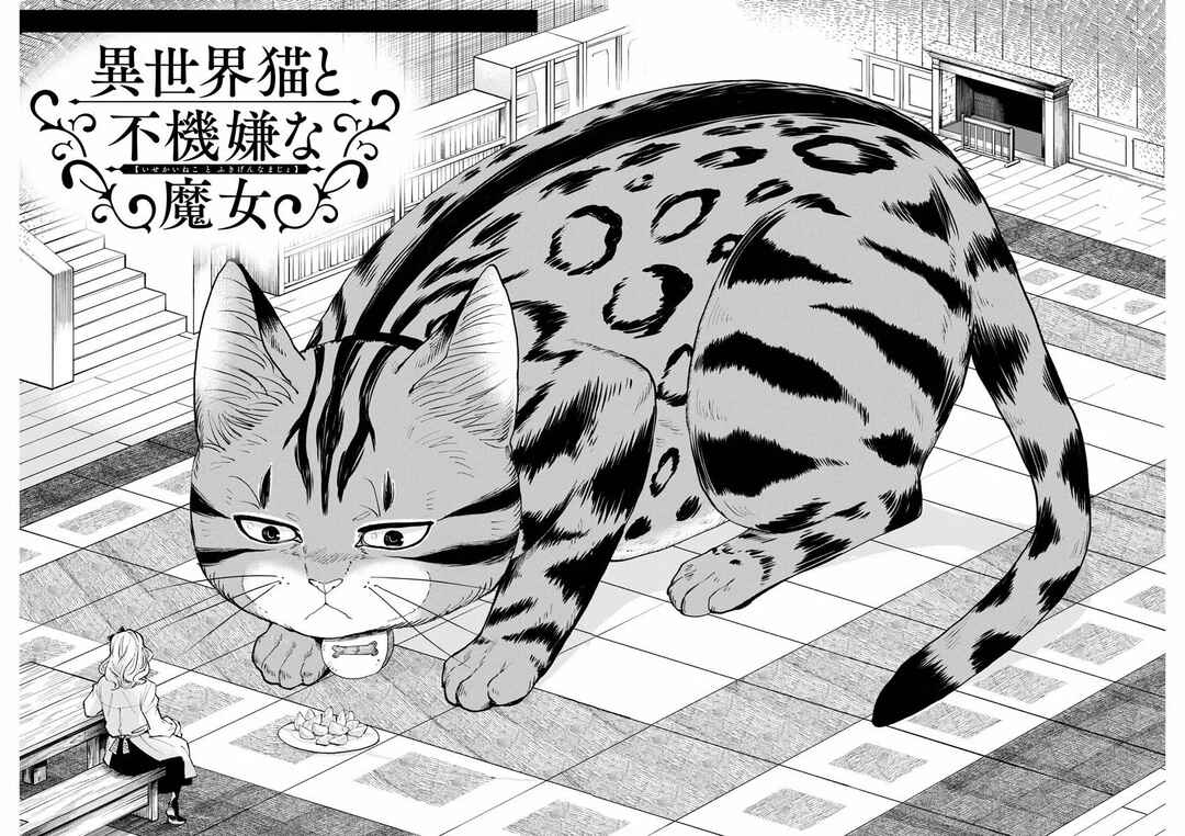Isekai Neko to Fukigen na Majo Chapter 1 - Page 5