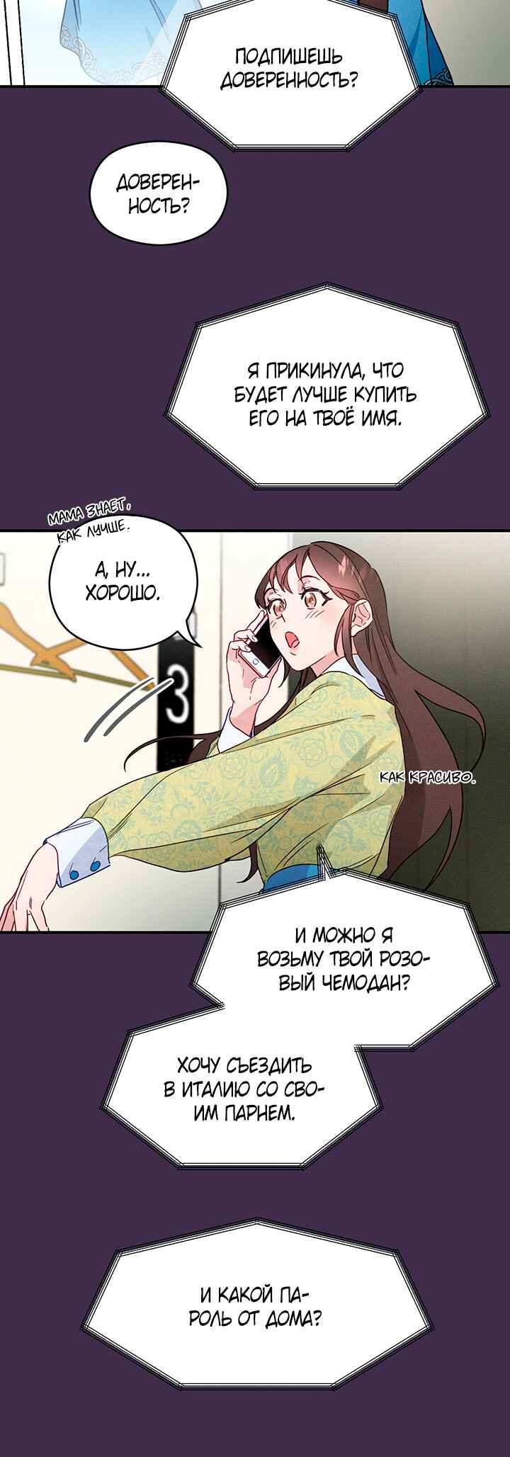 A Morning Kiss at Tiffany's Chapter 2 - Page 10