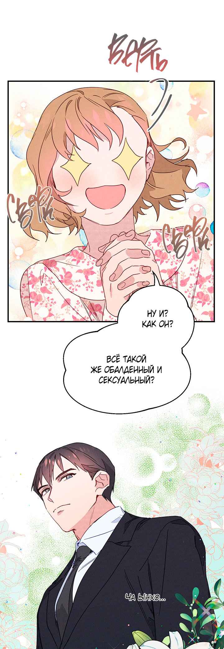 A Morning Kiss at Tiffany's Chapter 2 - Page 18