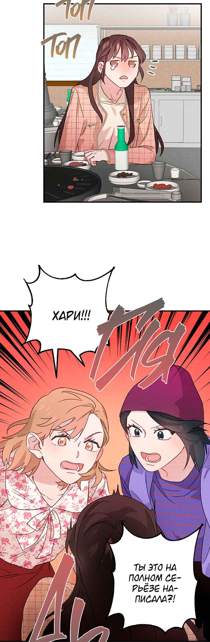 A Morning Kiss at Tiffany's Chapter 2 - Page 2