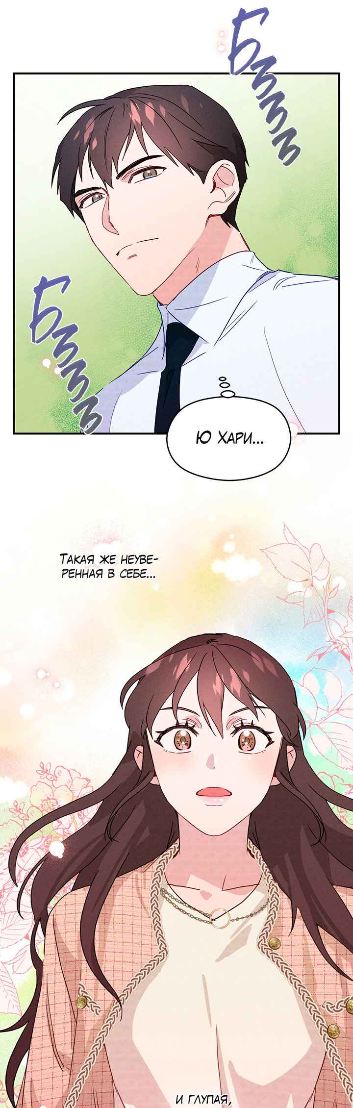 A Morning Kiss at Tiffany's Chapter 2 - Page 29