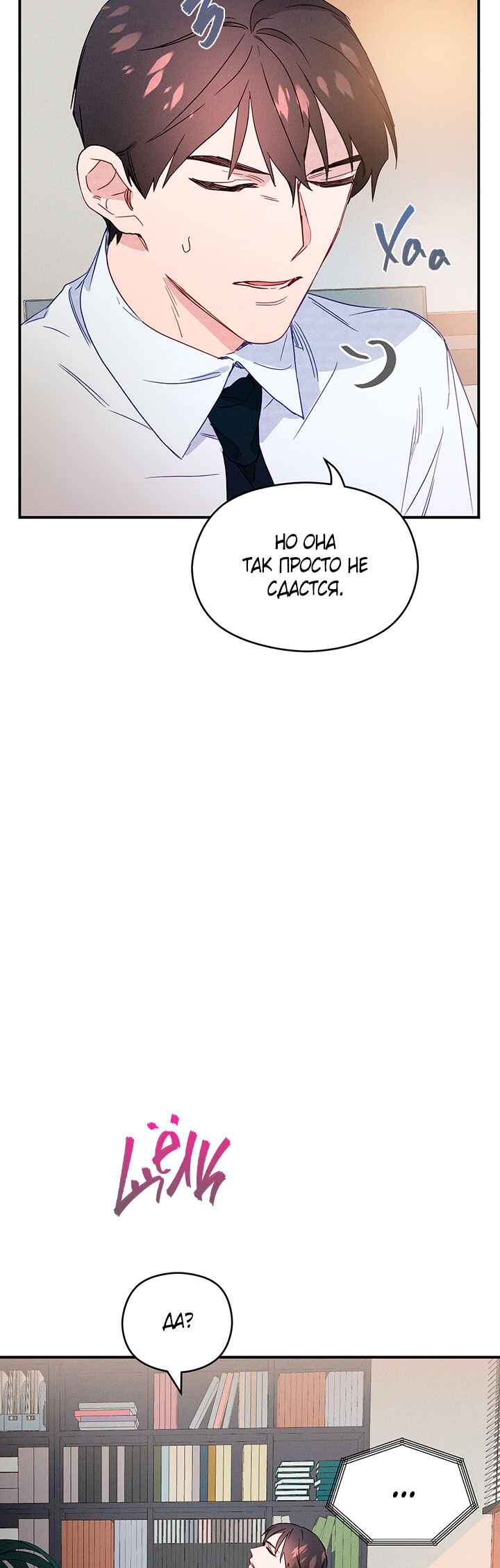 A Morning Kiss at Tiffany's Chapter 2 - Page 31