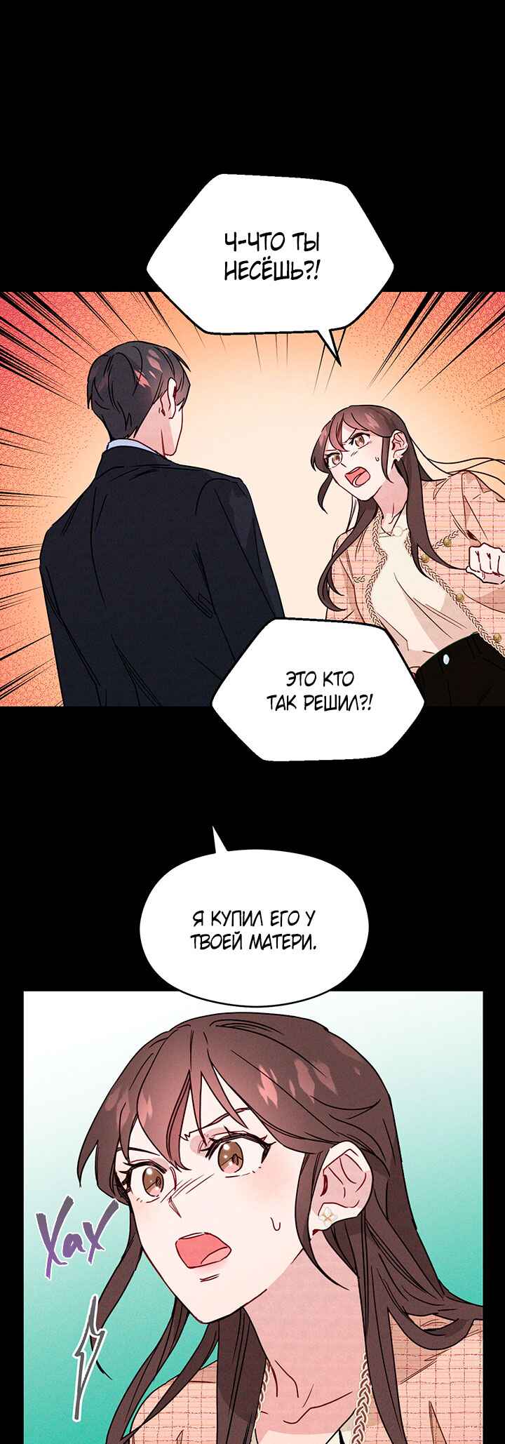 A Morning Kiss at Tiffany's Chapter 2 - Page 6