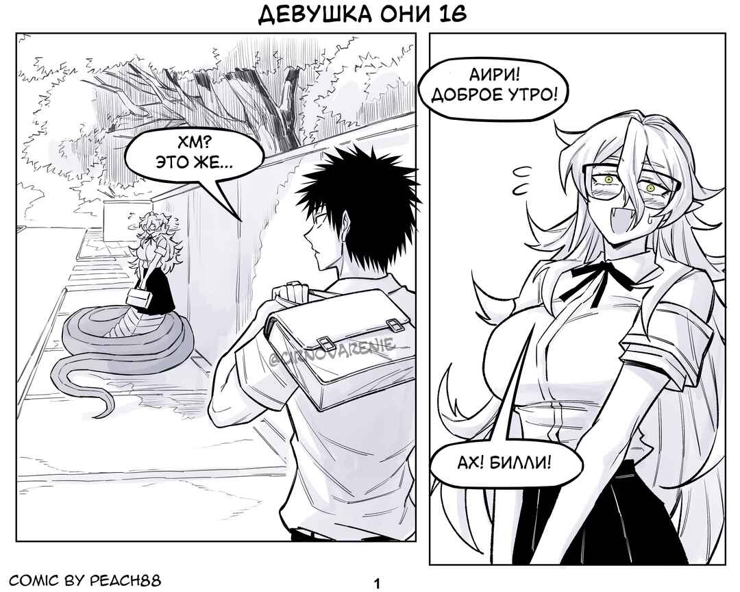 Oni GF Chapter 16 - Page 1
