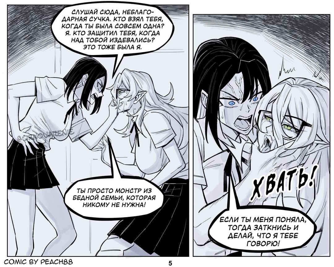 Oni GF Chapter 16 - Page 5