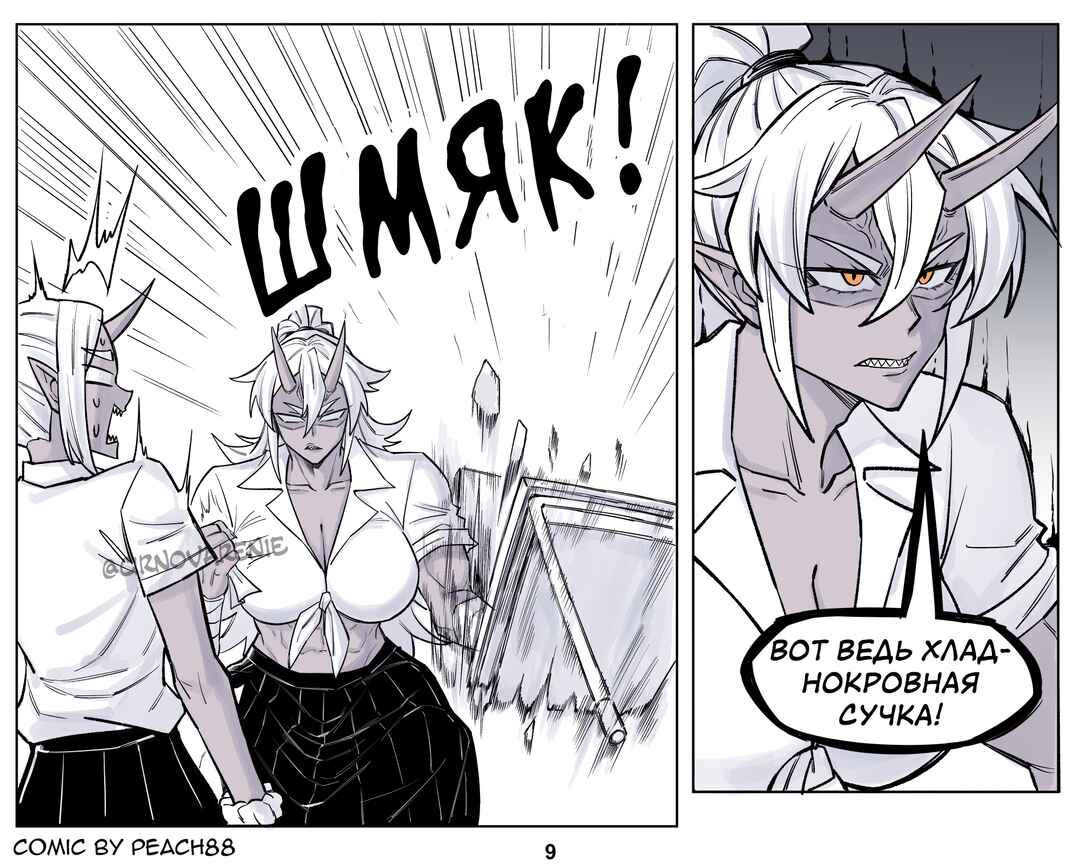 Oni GF Chapter 16 - Page 9