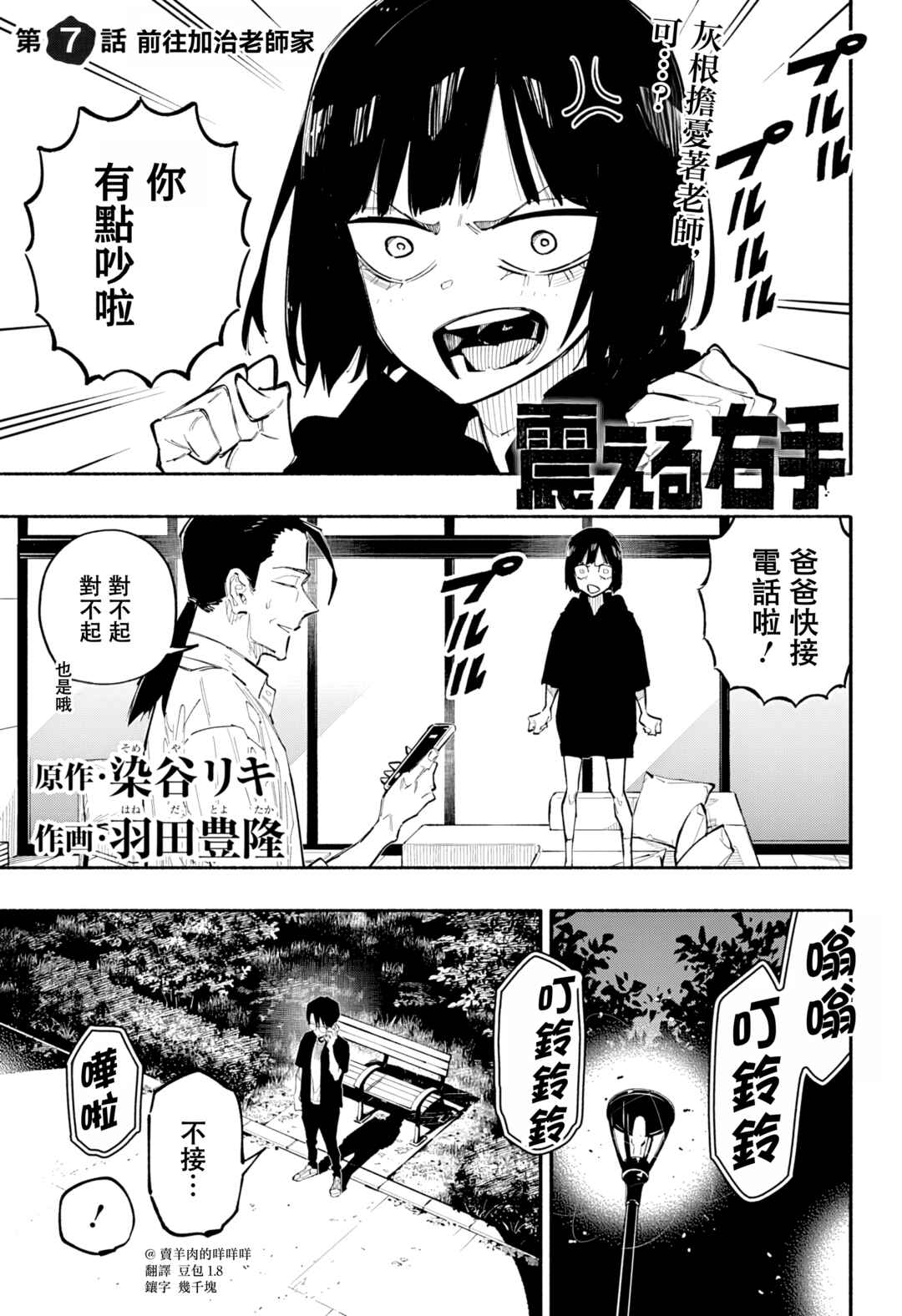 Furueru Migite Chapter 7 - Page 1