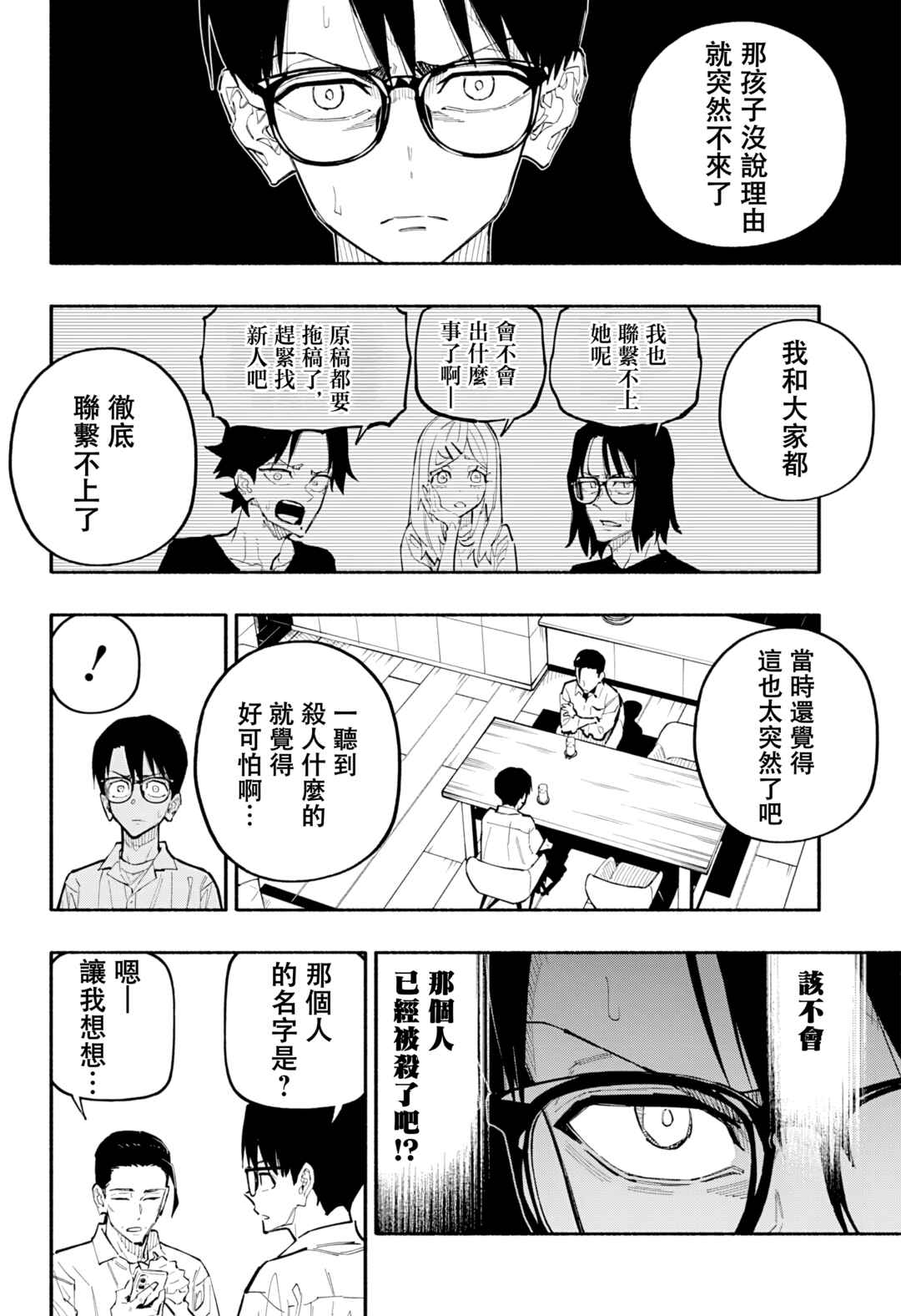 Furueru Migite Chapter 7 - Page 12
