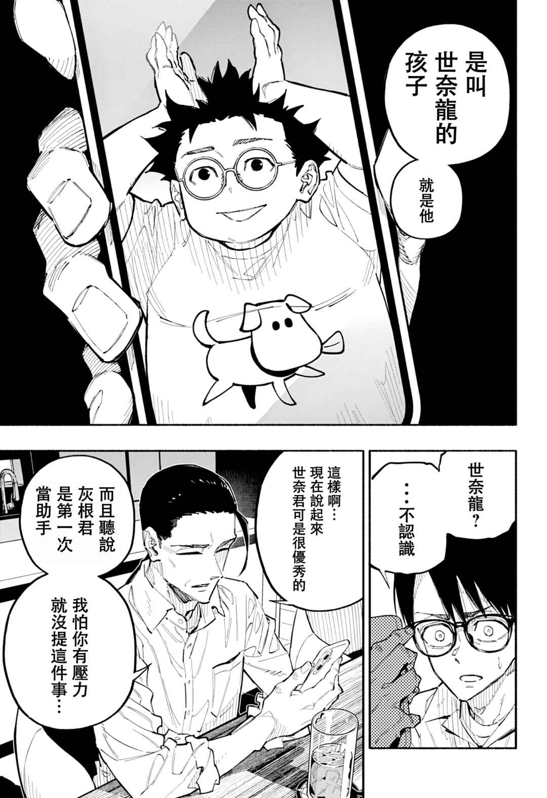 Furueru Migite Chapter 7 - Page 13