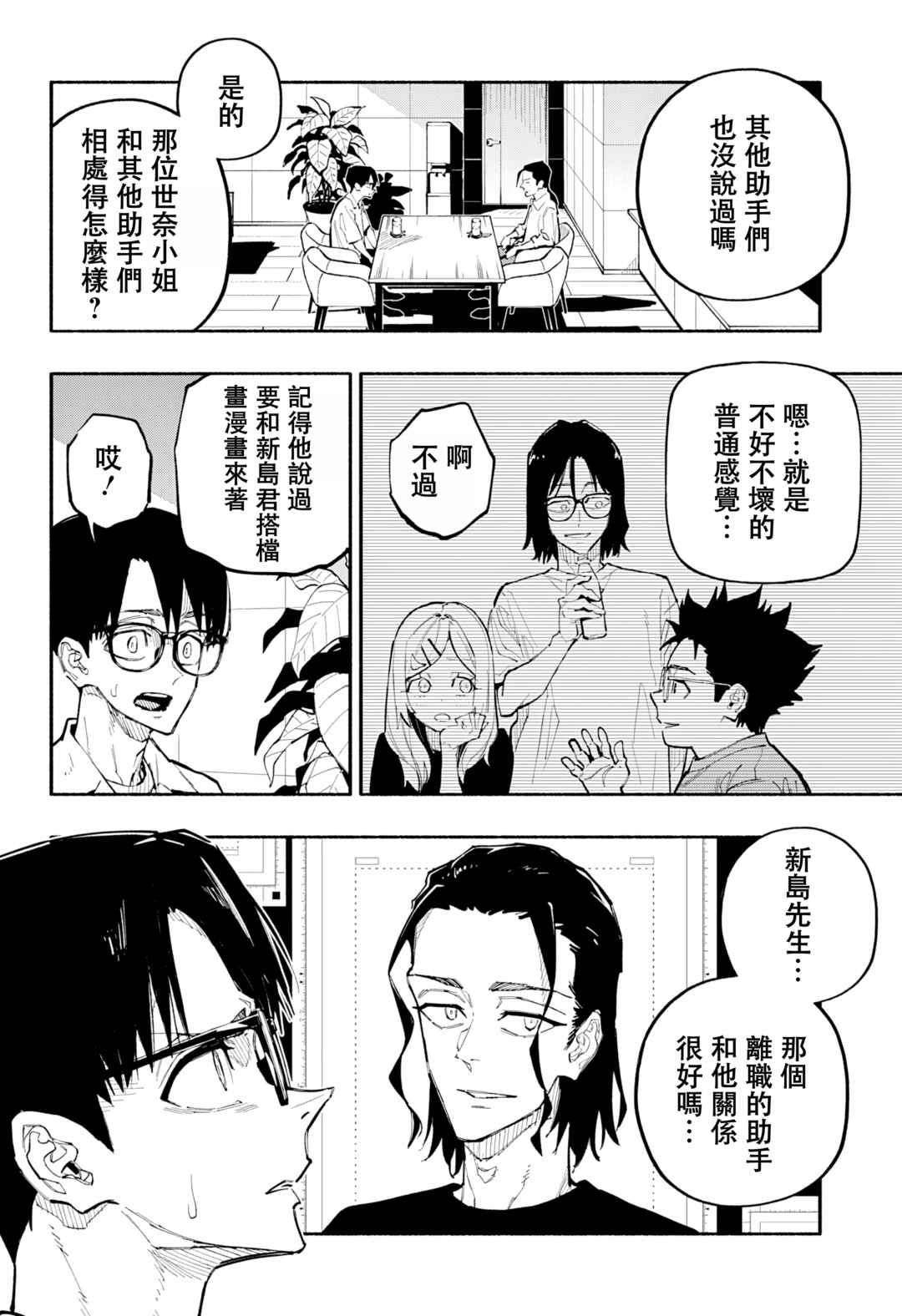 Furueru Migite Chapter 7 - Page 14