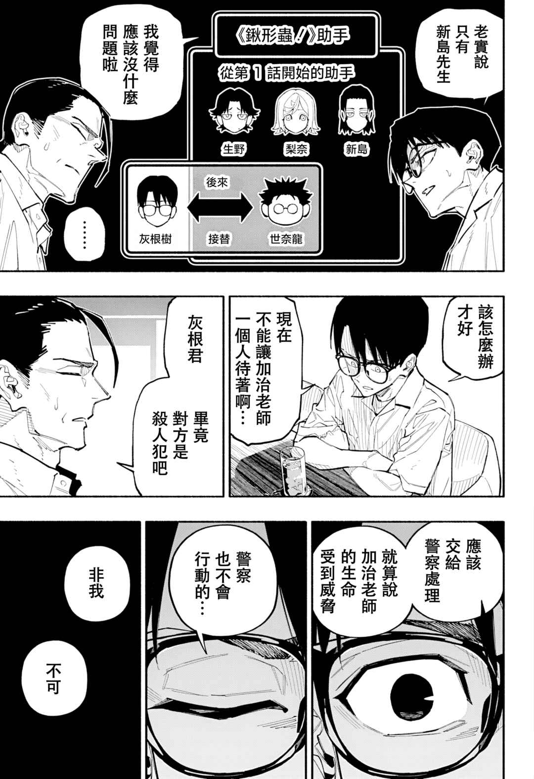 Furueru Migite Chapter 7 - Page 15