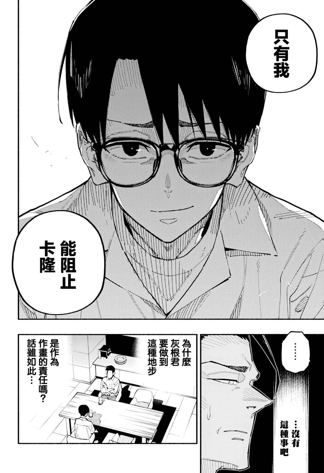 Furueru Migite Chapter 7 - Page 16
