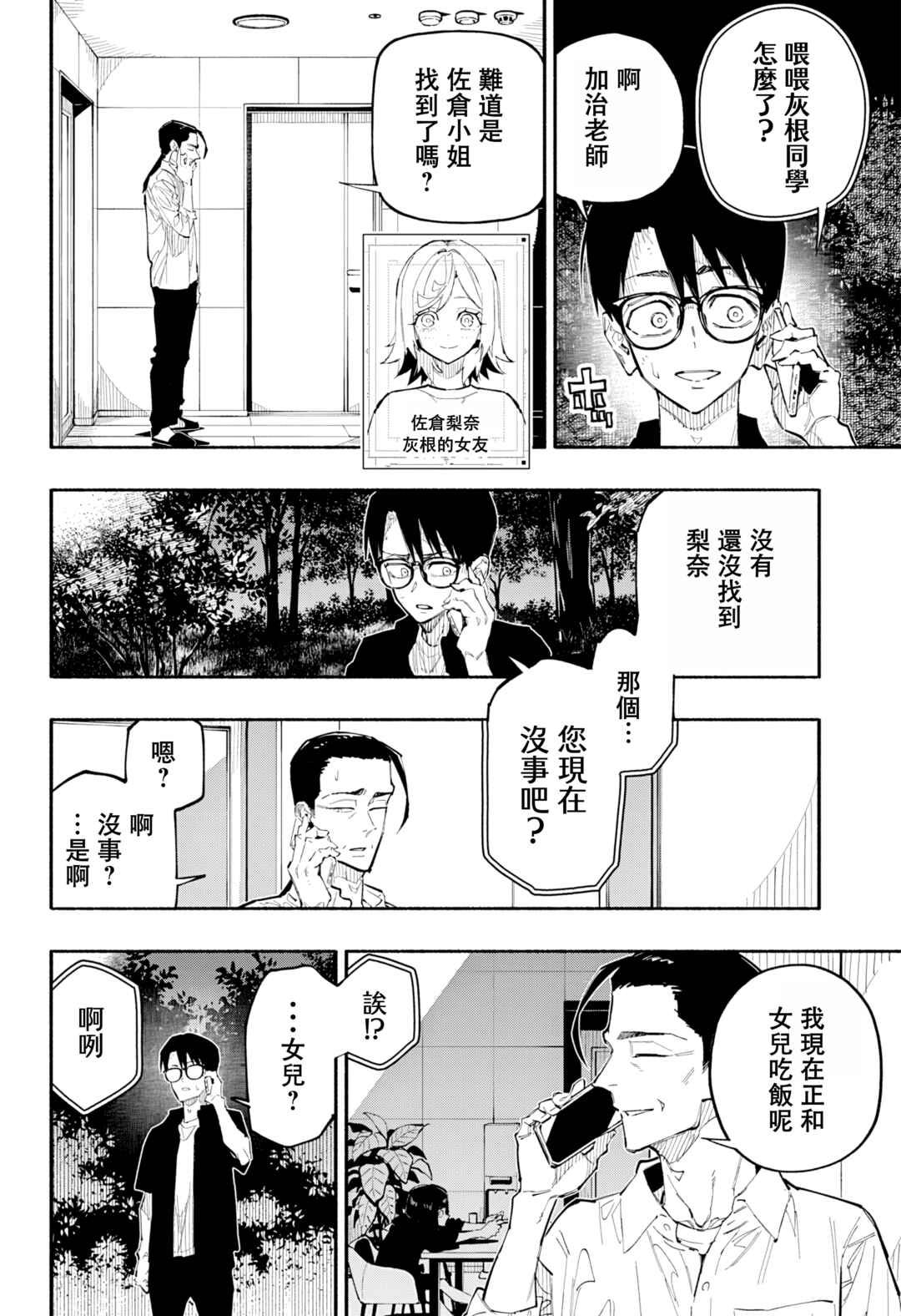 Furueru Migite Chapter 7 - Page 2