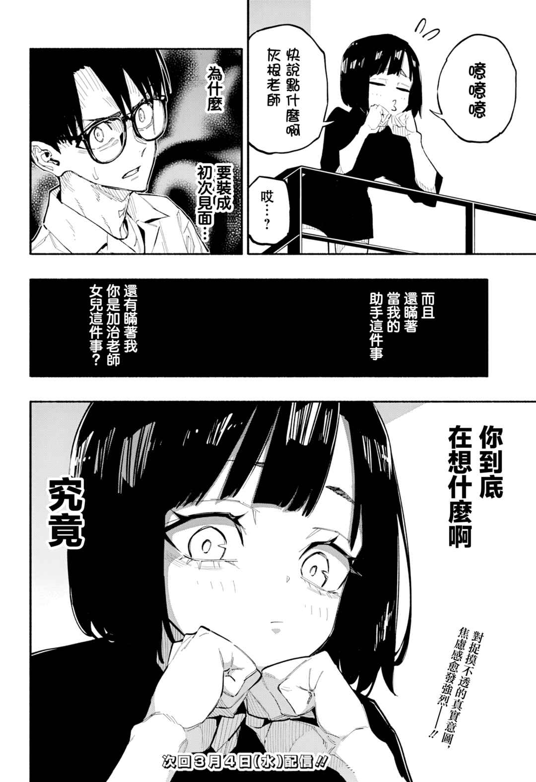 Furueru Migite Chapter 7 - Page 20