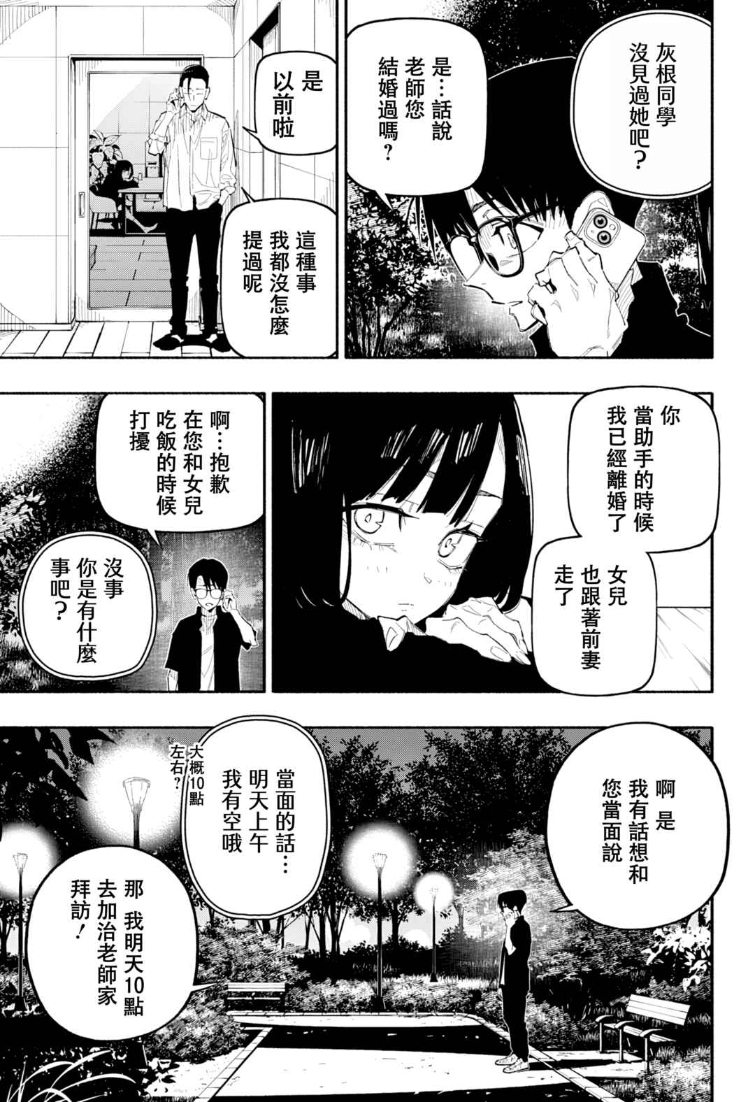 Furueru Migite Chapter 7 - Page 3