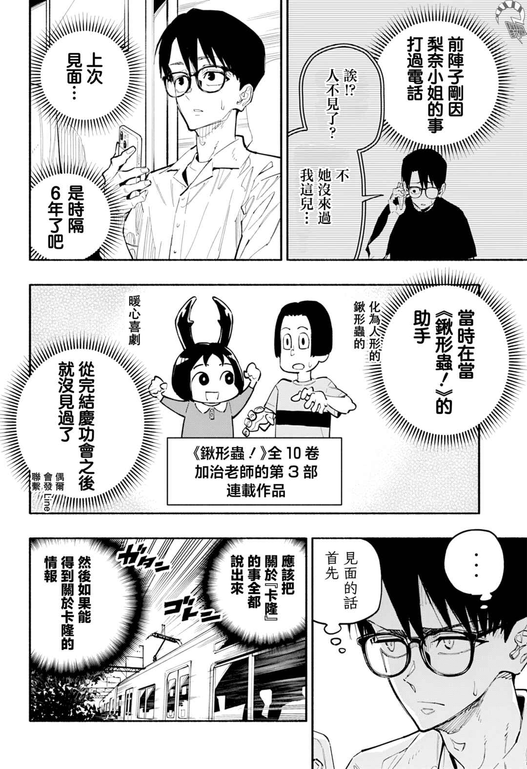 Furueru Migite Chapter 7 - Page 6