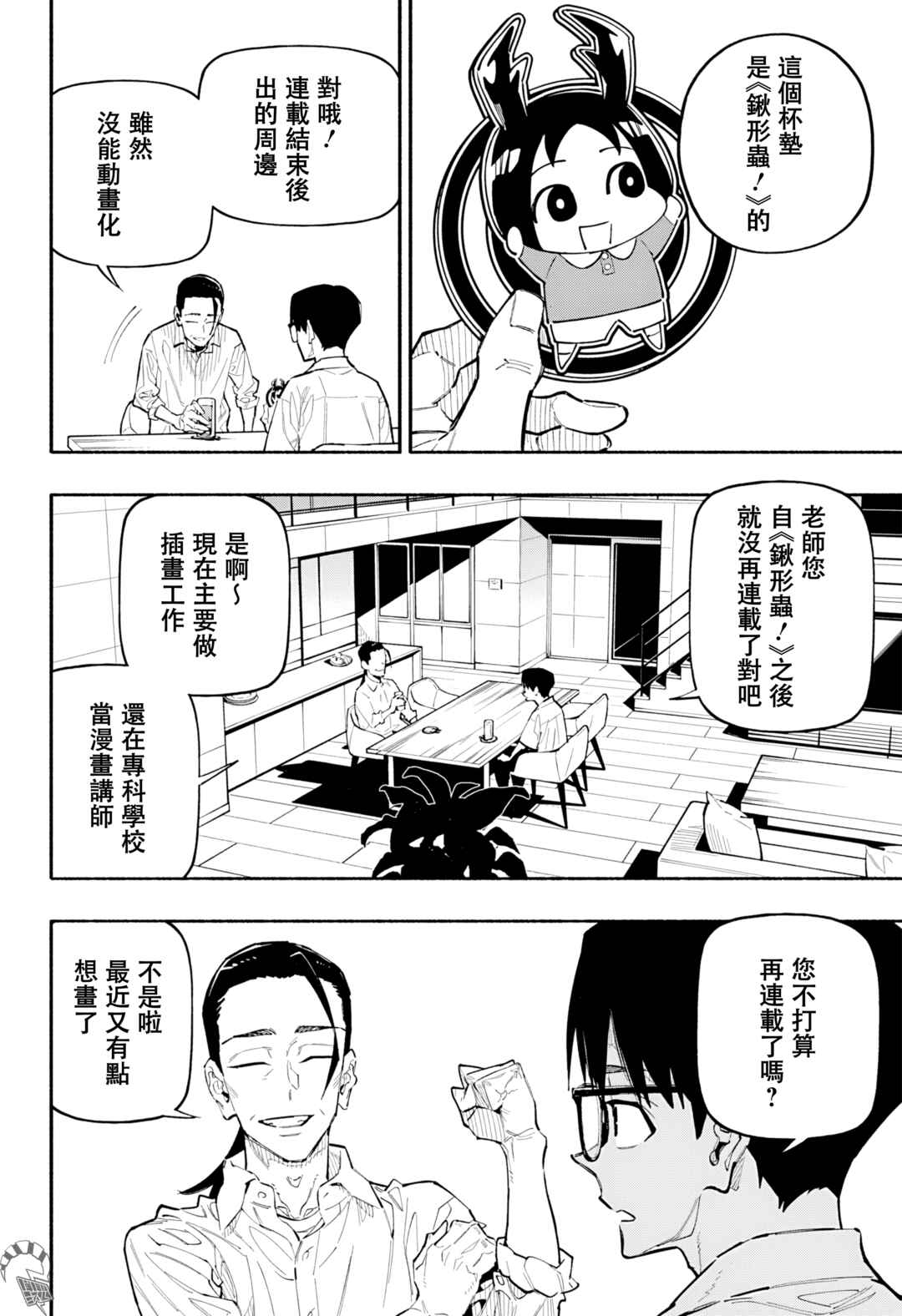 Furueru Migite Chapter 7 - Page 8