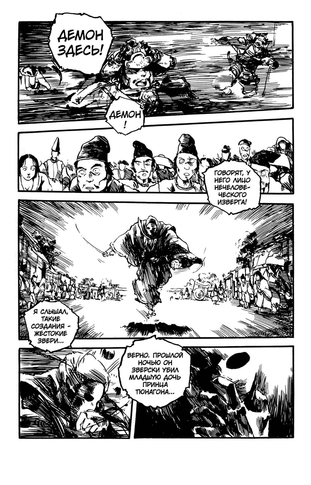 Demon Chapter ? - Page 15