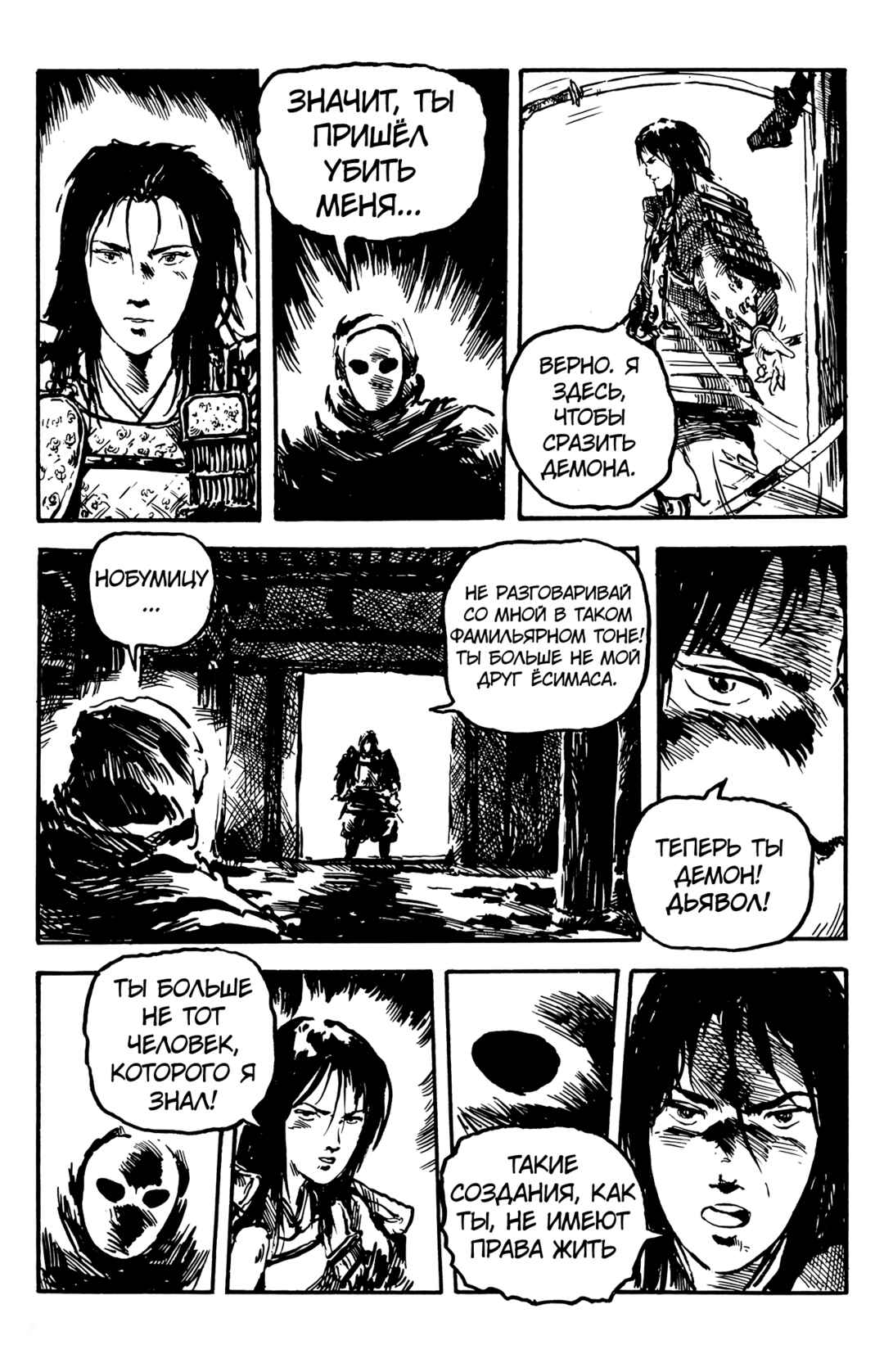 Demon Chapter ? - Page 34