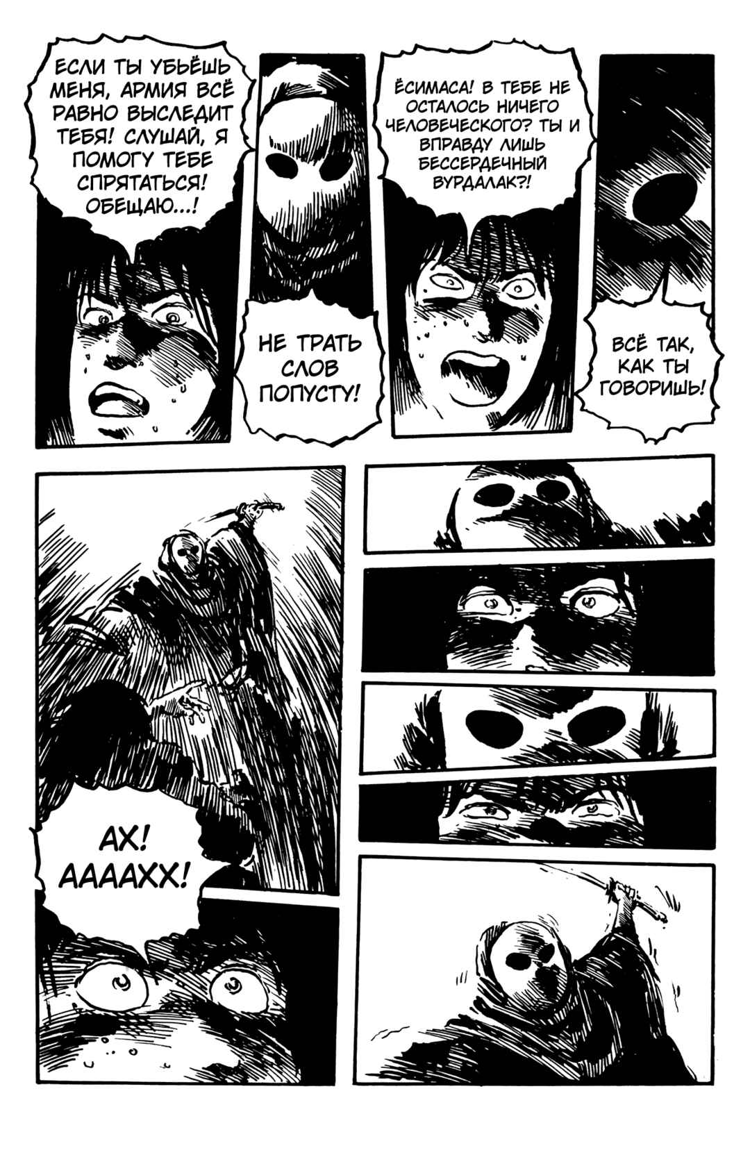 Demon Chapter ? - Page 50