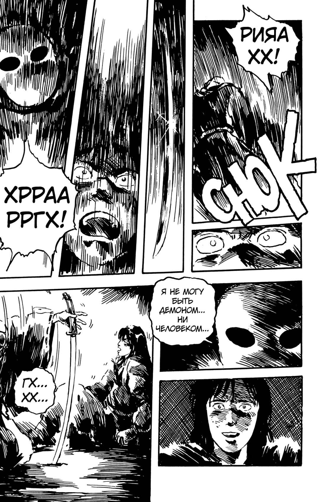 Demon Chapter ? - Page 51