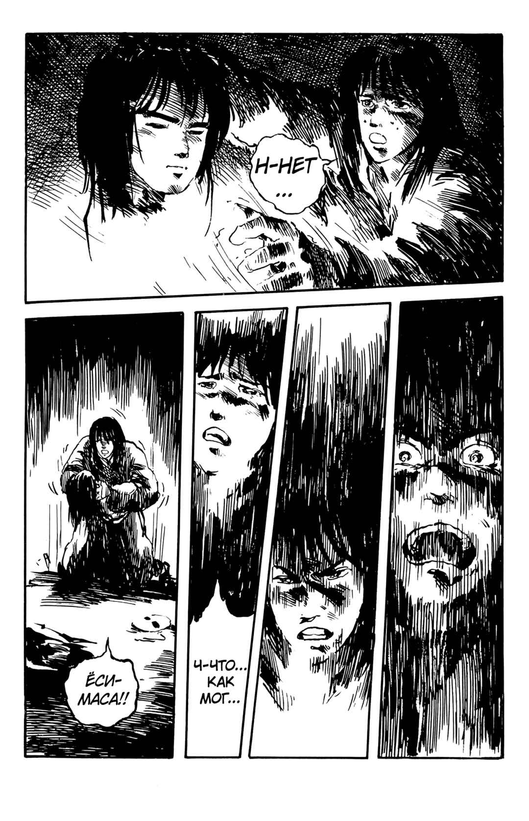 Demon Chapter ? - Page 54