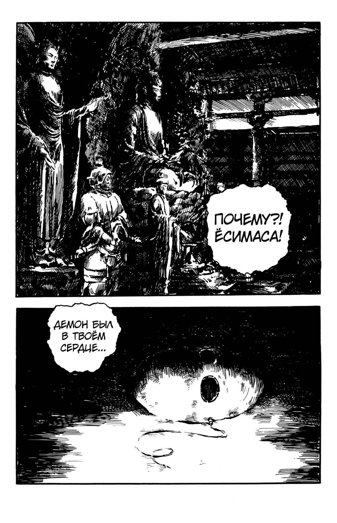 Demon Chapter ? - Page 55
