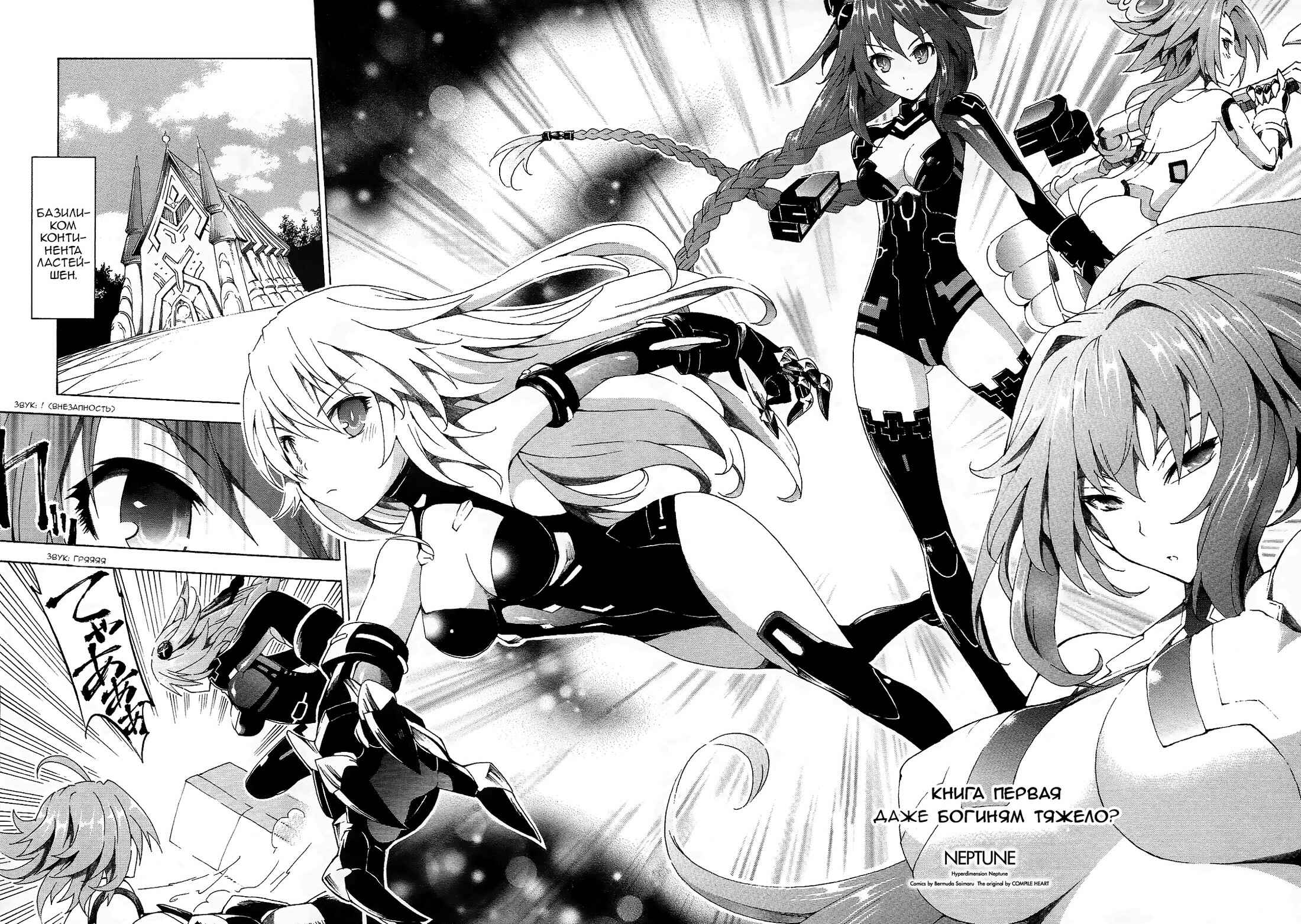 Choujigen Game Neptune - Megami Tsuushin Chapter 1 - Page 10