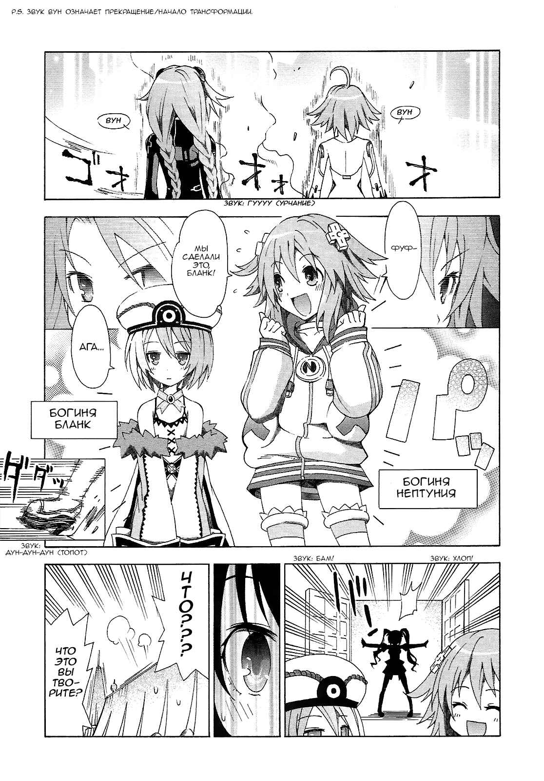 Choujigen Game Neptune - Megami Tsuushin Chapter 1 - Page 12