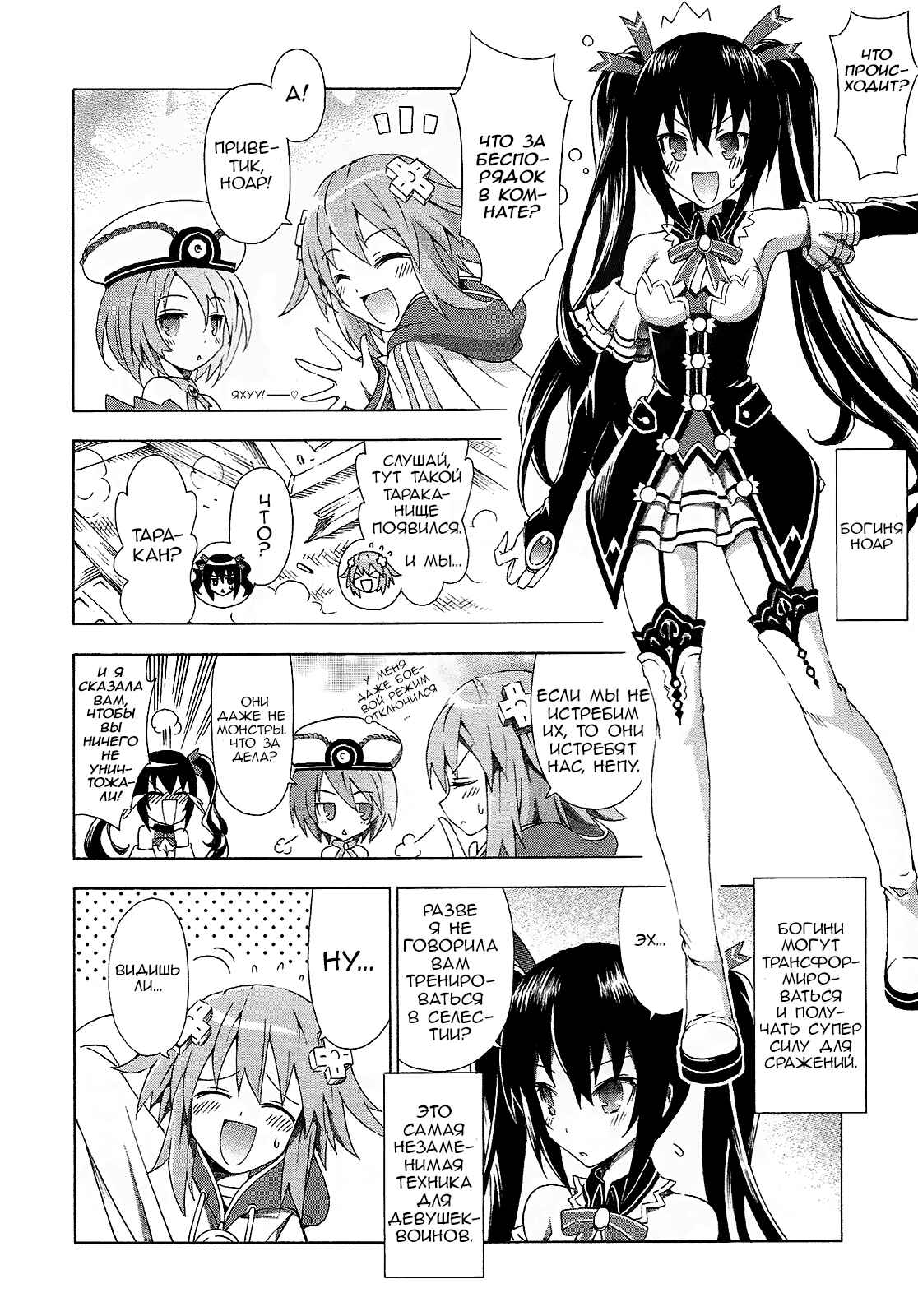 Choujigen Game Neptune - Megami Tsuushin Chapter 1 - Page 13