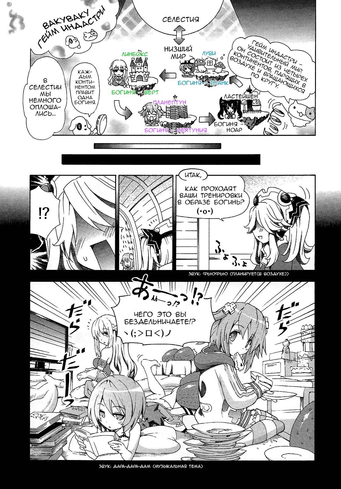 Choujigen Game Neptune - Megami Tsuushin Chapter 1 - Page 14