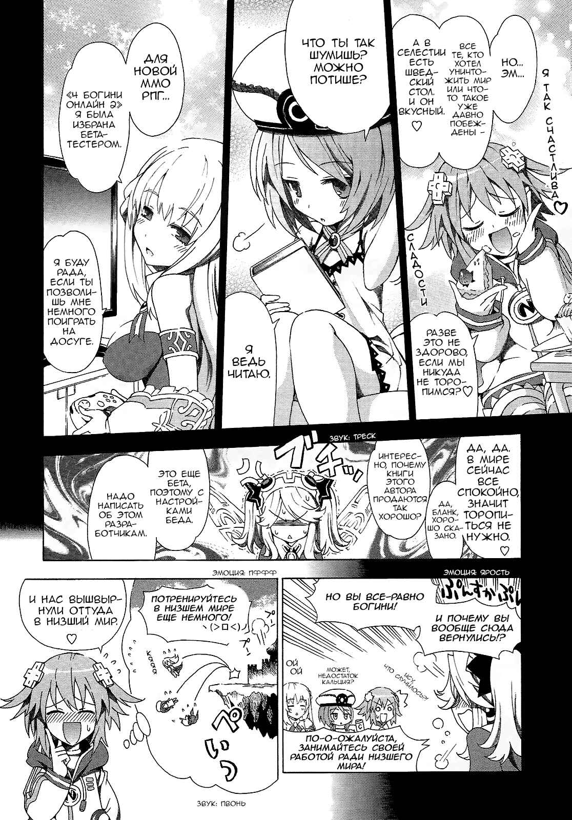 Choujigen Game Neptune - Megami Tsuushin Chapter 1 - Page 15