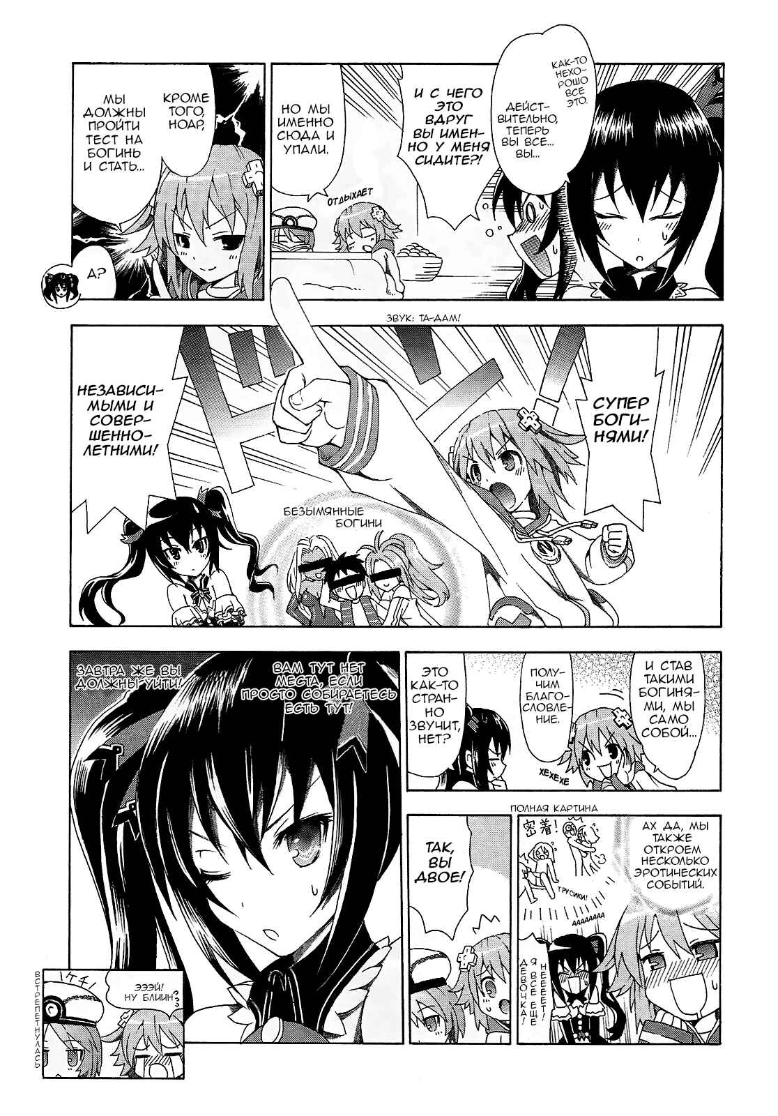 Choujigen Game Neptune - Megami Tsuushin Chapter 1 - Page 16