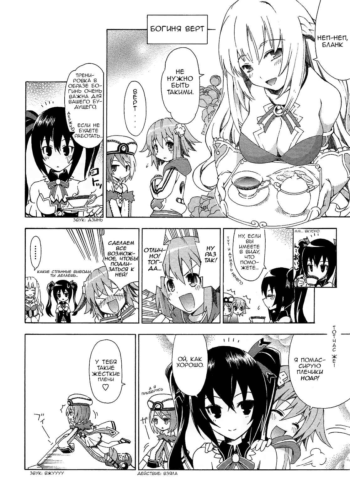Choujigen Game Neptune - Megami Tsuushin Chapter 1 - Page 17