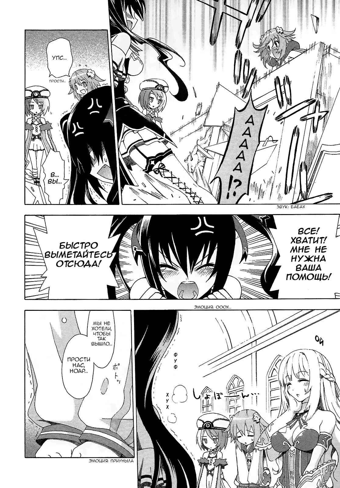 Choujigen Game Neptune - Megami Tsuushin Chapter 1 - Page 19