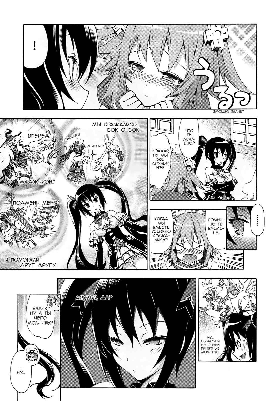 Choujigen Game Neptune - Megami Tsuushin Chapter 1 - Page 20
