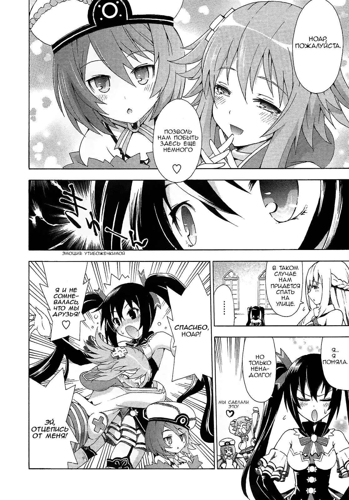 Choujigen Game Neptune - Megami Tsuushin Chapter 1 - Page 21