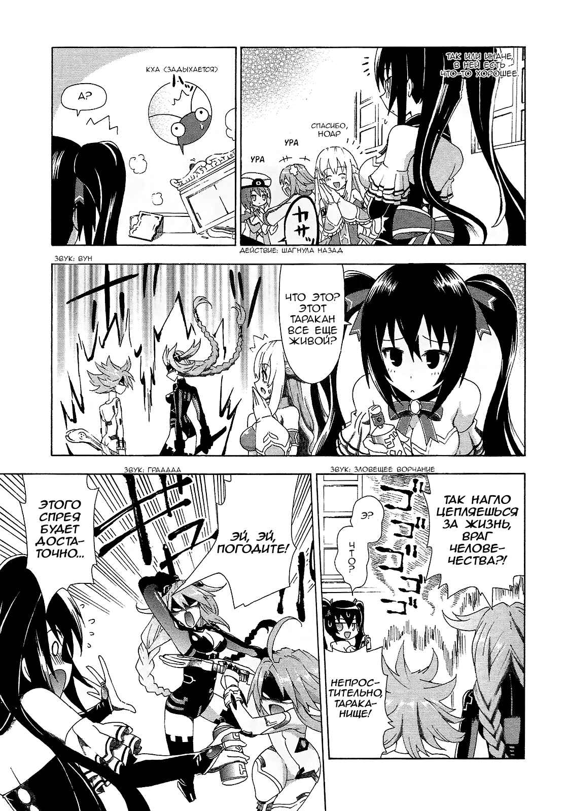 Choujigen Game Neptune - Megami Tsuushin Chapter 1 - Page 22