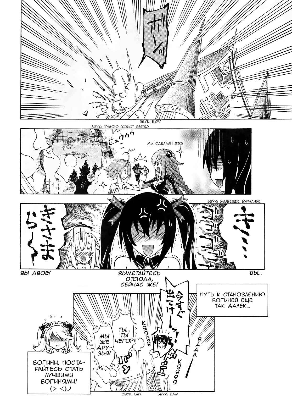 Choujigen Game Neptune - Megami Tsuushin Chapter 1 - Page 23