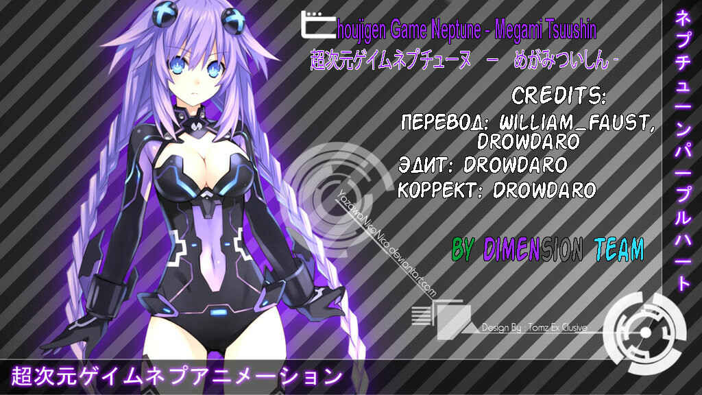 Choujigen Game Neptune - Megami Tsuushin Chapter 1 - Page 24