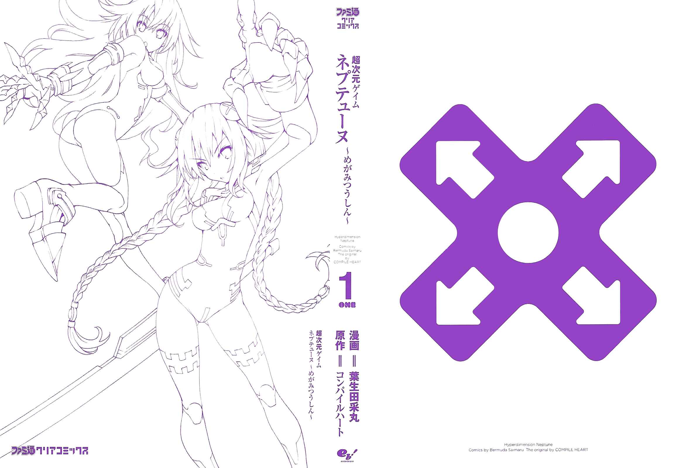 Choujigen Game Neptune - Megami Tsuushin Chapter 1 - Page 4