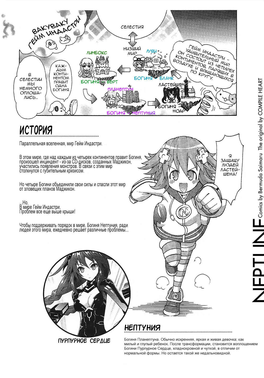 Choujigen Game Neptune - Megami Tsuushin Chapter 1 - Page 7