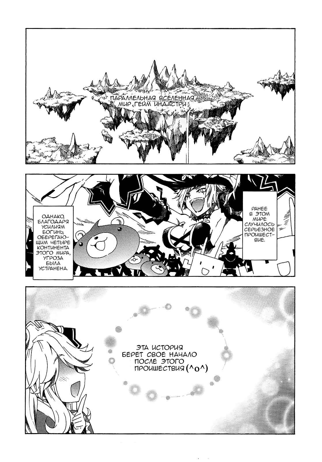 Choujigen Game Neptune - Megami Tsuushin Chapter 1 - Page 9