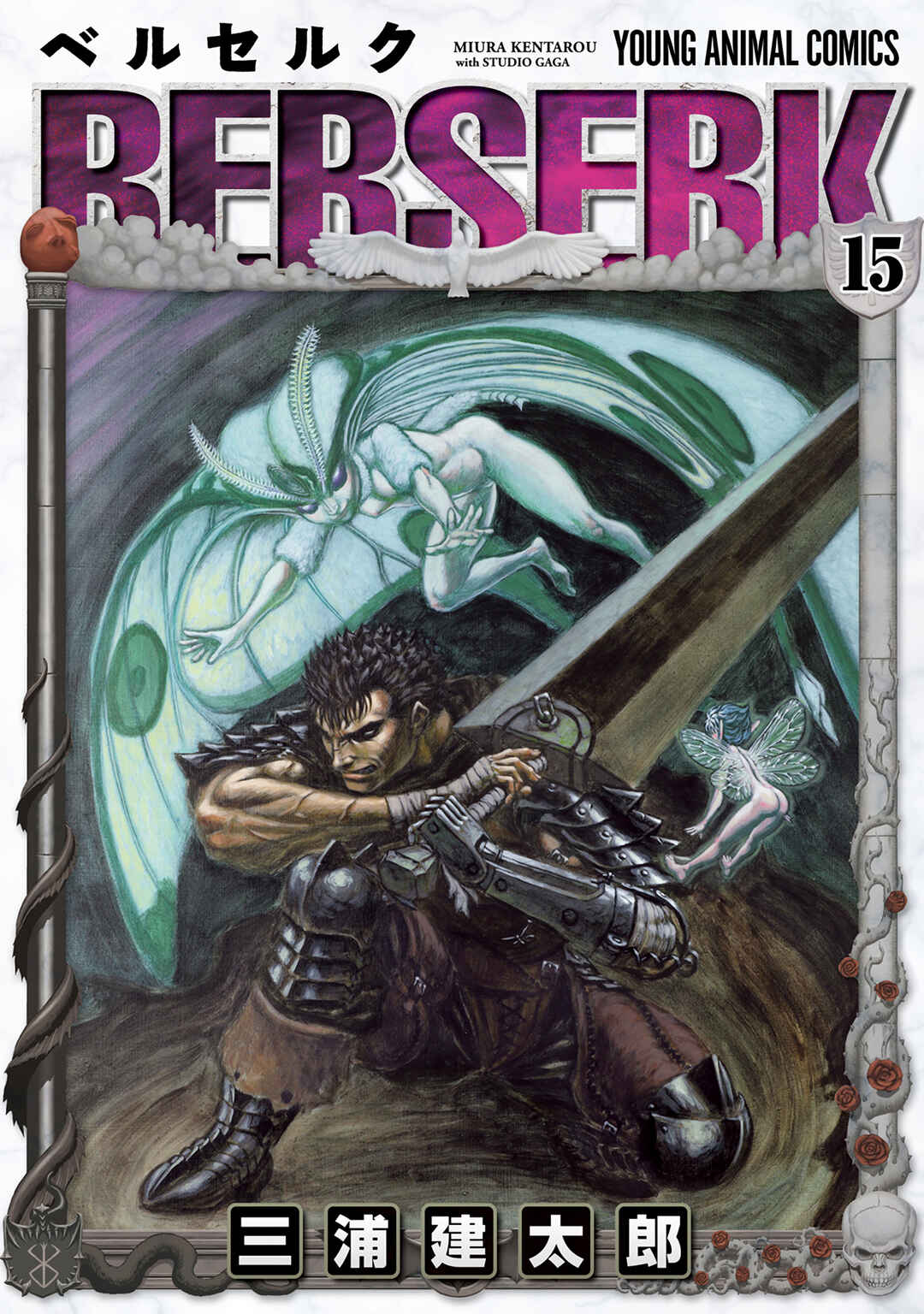 Berserk Chapter 100 - Page 1
