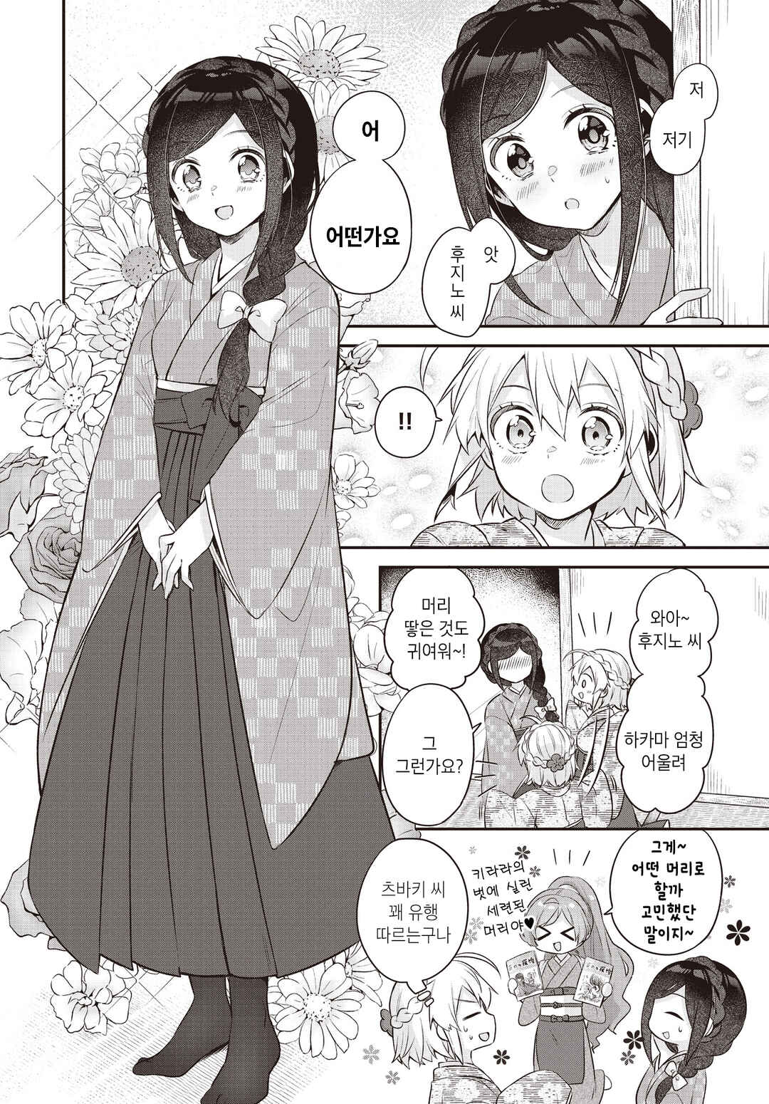 Hana-Uta Memoir Chapter 9 - Page 10