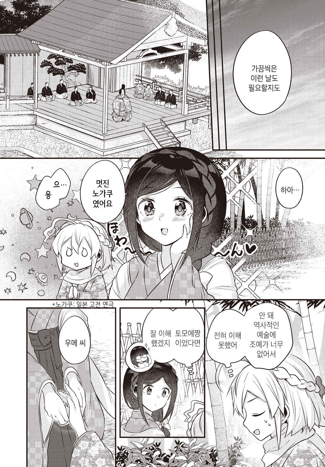 Hana-Uta Memoir Chapter 9 - Page 12