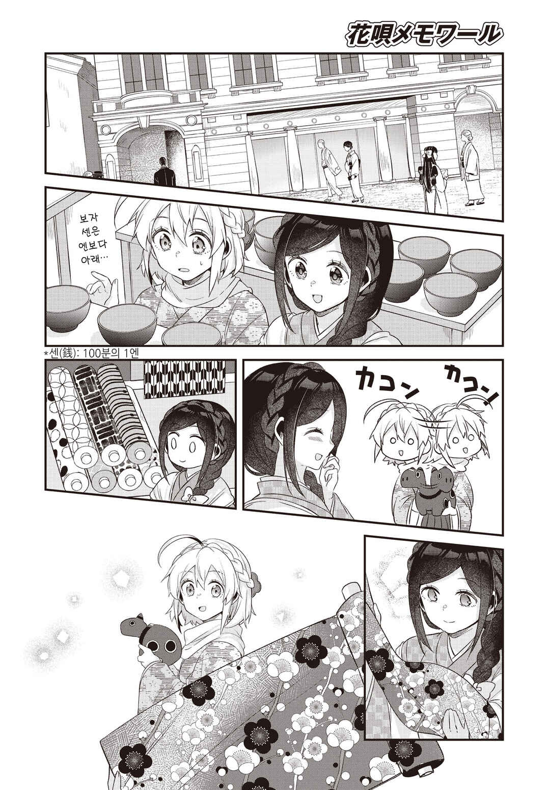 Hana-Uta Memoir Chapter 9 - Page 14