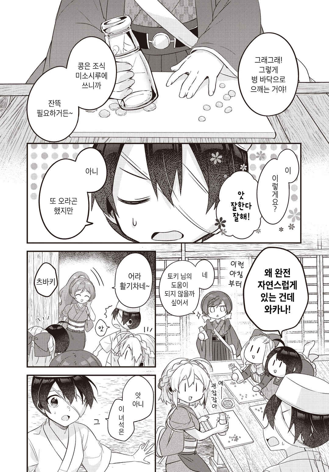 Hana-Uta Memoir Chapter 9 - Page 2